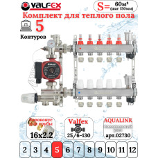 Комплект для теплого пола на 5 контура VALFEX (до 100 м.кв) под трубу 16х2,2