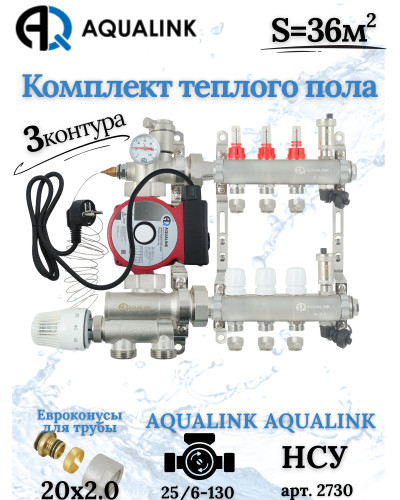 Комплект тёплого пола на 3 контура, Коллектор+Насос+НСУ+Евроконусы 20x2,0
