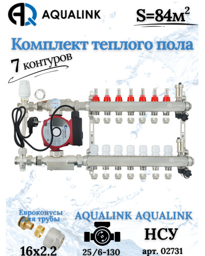 Комплект тёплого пола на 7 контуров, Коллектор+Насос+НСУ с байпасом+Евроконусы 16x2,2