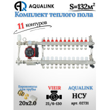 Комплект тёплого пола на 11 контуров, Коллектор(AQUALINK)+Насос(VIEIR)+НСУ(AQUALINK) с байпасом+Евроконусы 20x2,0