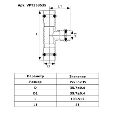 Тройник из нержавеющей стали35×35×35  "VER-PRO" (16/2шт)