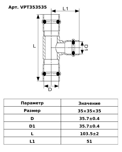 Тройник из нержавеющей стали35×35×35  VER-PRO (16/2шт), VIEIR