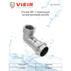Уголок 90° с переходом на внутреннюю резьбу 15×1/2"  "VER-PRO" (80/5шт)