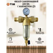 Фильтр промывной 1" с манометром, стеклянный корпус(1/6)