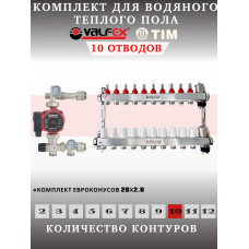 Комплект для теплого пола на 10 выходов VALFEX (Коллектор на 10 контуров, Насос циркуляционный , Евроконусы(20x2,0), Насосно-Смесительный узел) до 120 кв.м