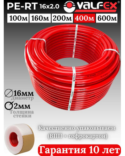 PE-RT-труба 16х2,0 (400) (VALFEX) красный*, Valfex