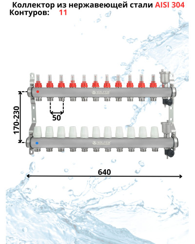 Коллекторная группа НЕРЖ со встр. расх. в сборе, 1х11 вых. Евроконус 3/4 VALFEX  (2) К, Valfex