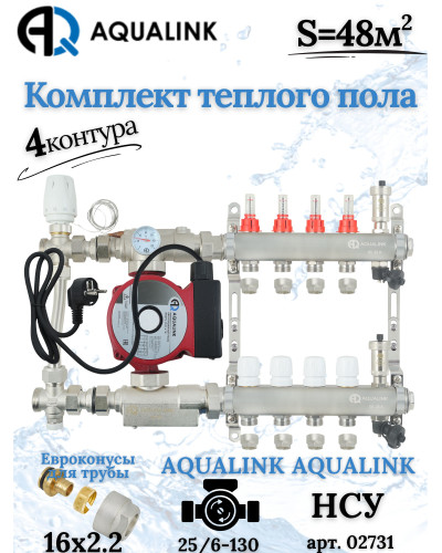 Комплект тёплого пола на 4 контура, Коллектор+Насос+НСУ с байпасом+Евроконусы 16x2,2