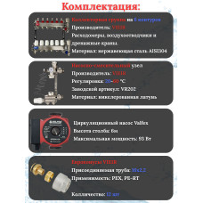 Комплект для теплого пола на 6 выходов (Коллектор VR113-06A на 6 контуров, Насос циркуляционный , Евроконусы, Насосно-Смесительный узел VR202) под трубу 16мм со стенкой 2.2мм