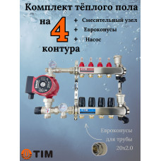 Комплект для теплого пола на 4 выхода (Коллектор на 4 контура, Насос циркуляционный , Евроконусы 20x2,0, Насосно-Смесительный узел) до 60 кв.м