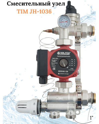 Комплект для теплого пола на 10 выхода (Коллектор на 10 контура, Насос циркуляционный , Евроконусы, Насосно-Смесительный узел) до 120 кв.м