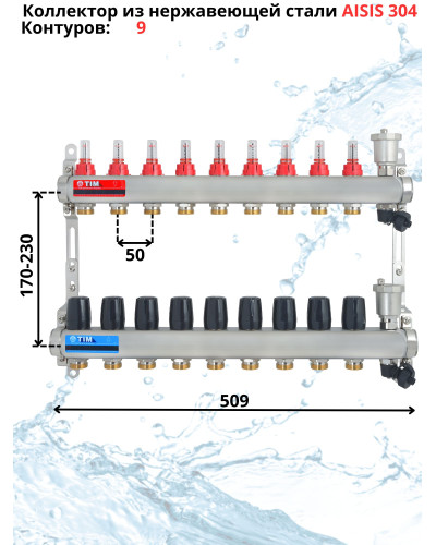 Комплект для теплого пола на 9 выхода (Коллектор на 9 контура, Насос циркуляционный , Евроконусы, Насосно-Смесительный узел) до 110 кв.м