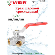 GL193 Кран шаровой трехходовой 3/4" (48/6шт)