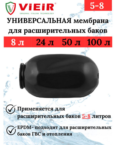 VERH-8A Мембрана для бака (100/1шт), VIEIR