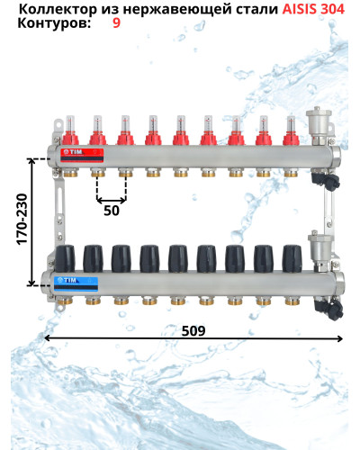 Комплект для теплого пола на 9 выходов (Коллектор на 9 контуров, Насос циркуляционный , Евроконусы 16x2,2, Насосно-Смесительный узел) до 110 кв.м