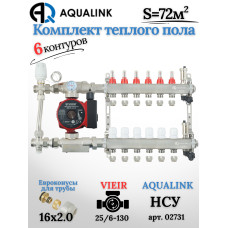 Комплект тёплого пола на 6 контуров, Коллектор(AQUALINK)+Насос(VIEIR)+НСУ(AQUALINK) с байпасом+Евроконусы 16х2,0