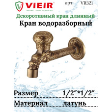 Кран с носиком ретро (длинный) декор/бронза "ViEiR" (50/1шт)