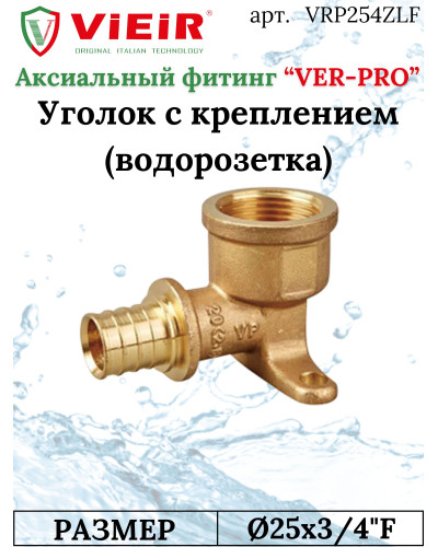 Водорозетка 25X3/4"ВН