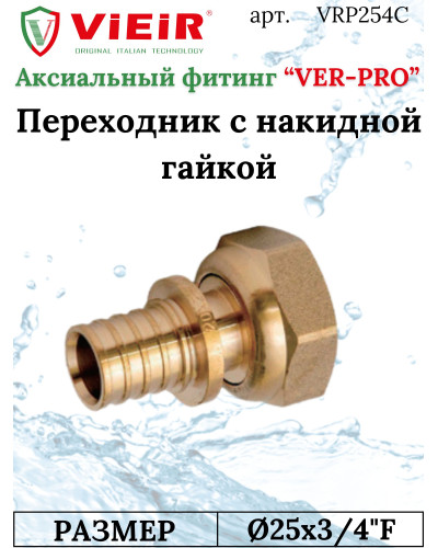 Переходник с накидной гайкой 25X3/4"ВН