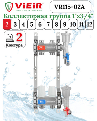Группа коллекторов без расход. 2 -вых. НЕРЖ .БЕЗ КРАНОВ 1x3/4 ViEiR (5/1шт), VIEIR