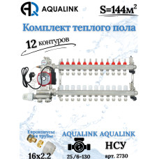 Комплект тёплого пола на 12 конутра, Коллектор+Насос+НСУ+Евроконусы 16х2,2