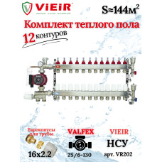 Комплект для теплого пола на 12 выходов (Коллектор VR113-12A на 12 контуров, Насос циркуляционный , Евроконусы, Насосно-Смесительный узел VR202) под трубу 16мм со стенкой 2,2мм
