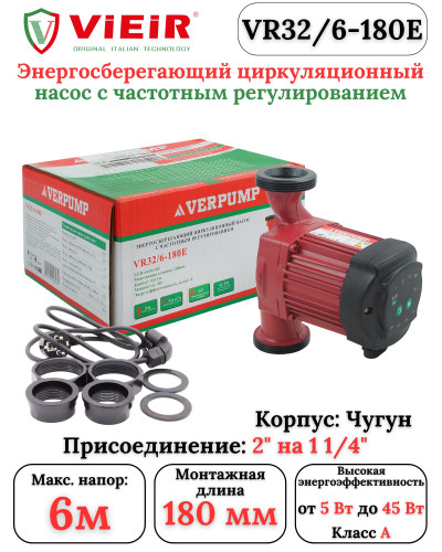 VR32/6-180E Энергосберегающий цир. насос (8/1шт), VIEIR