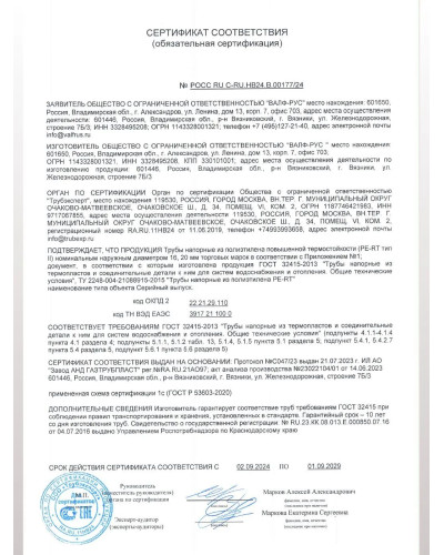 PE-RT-труба 16х2,0 (100) (VALFEX) красный*, Valfex