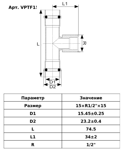 Тройник с переходом на внутреннюю резьбу 15×1/2×15  VER-PRO (60/5шт), VIEIR