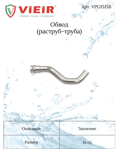 VPG1515B Обвод из нержавеющей стали 15×15 B  VER-PRO (24/1шт), VIEIR