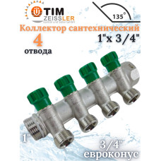 Кол-р рег. под 45°, 1"г/ш х 3/4ш - 4 вых. под евроконус или адаптер