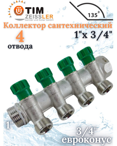 Кол-р рег. под 45°, 1г/ш х 3/4ш - 4 вых. под евроконус или адаптер, TIM