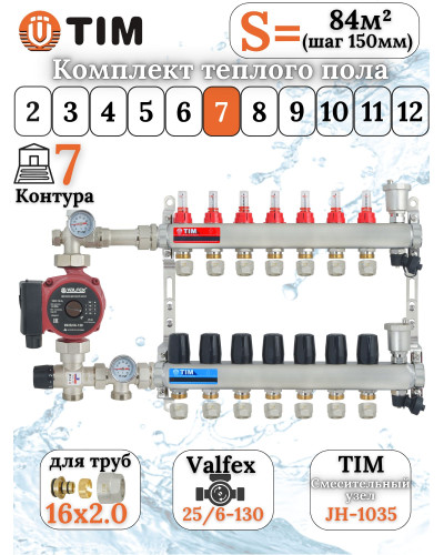 Комплект для теплого пола на 7 выходов (Коллектор на 7 контуров, Насос циркуляционный , Евроконусы 16x2,0, Насосно-Смесительный узел) до 90 кв.м