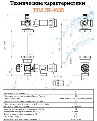 Комплект для теплого пола на 9 выходов (Коллектор на 9 контуров, Насос циркуляционный , Евроконусы 16x2,2, Насосно-Смесительный узел) до 110 кв.м