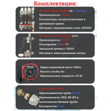 Коллектор для теплого пола 3 контура (комплект) VIEIR + насосно смесительный узел с насосом + евроконус для коллектора 3/4'-16*2,0