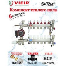 Комплект для теплого пола на 6 выходов (Коллектор VR113-06A на 6 контуров, Насос циркуляционный , Евроконусы, Насосно-Смесительный узел VR202) под трубу 16мм со стенкой 2.2мм