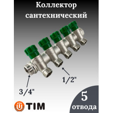 Кол-р регулир. под 45°, 3/4"г/ш х 1/2ш - 5 вых. под конус