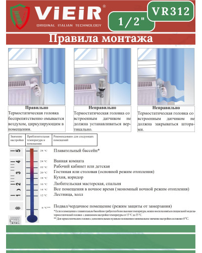 VR312 Комплект терморег. 1/2 ПРЯМОЙ (25/1шт), VIEIR