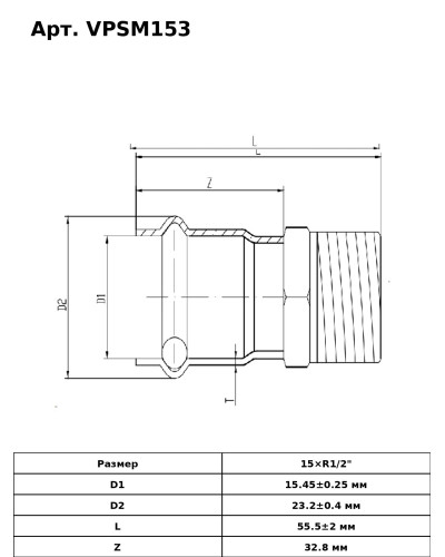 Соединитель прямой с переходом на наружную резьбу15×1/2  VER-PRO   (100/5шт), VIEIR