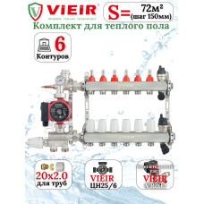 Комплект теплого пола 6 отводов VIEIR - 20x2,0