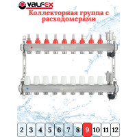 Коллекторная группа НЕРЖ со встр. расх. в сборе, 1"х 9 вых. Евроконус 3/4" VALFEX  (2) К