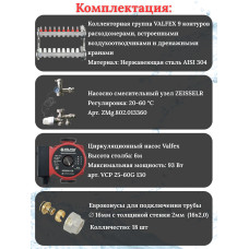 Комплект для теплого пола на 9 контура VALFEX (до 180 м.кв) под трубу 16х2,0