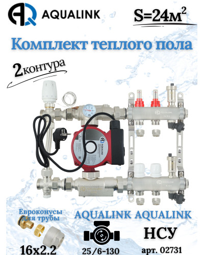 Комплект тёплого пола на 2 контура, Коллектор+Насос+НСУ c байпасом+Евроконусы 16x2,2