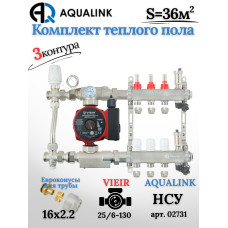 Комплект тёплого пола на 3 контура, Коллектор(AQUALINK)+Насос(VIEIR)+НСУ(AQUALINK) с байпасом+Евроконусы 16x2,2
