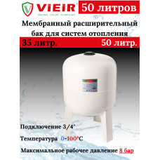 VRHN-50 Мембранный расшир. бак 10 Бар ГВС 50L(1шт)