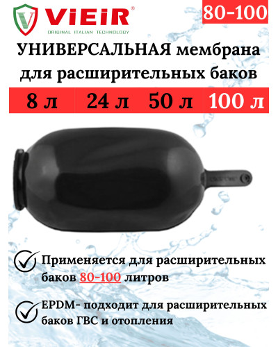 Мембрана VIEIR (10/1шт), VIEIR