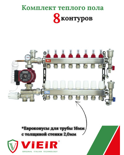 Коллектор для теплого пола 8 контуров (комплект) VIEIR + насосно смесительный узел с насосом + евроконус для коллектора 3/4'-16*2,0