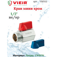 Кран мини 1/2" F/M "VIEIR" (200/10шт)