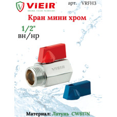 Кран мини 1/2" F/M "VIEIR" (200/10шт)
