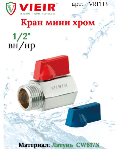 Кран мини 1/2 F/M VIEIR (200/10шт), VIEIR